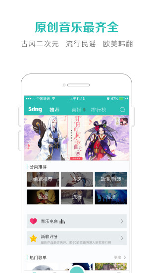 5sing原創(chuàng)音樂APP