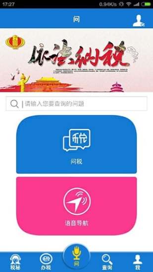 云南國稅APP