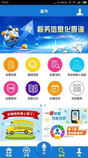 云南國稅APP