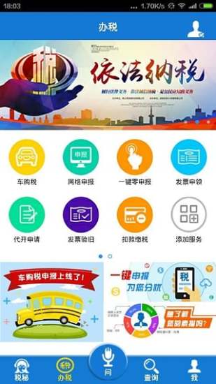 云南國稅APP