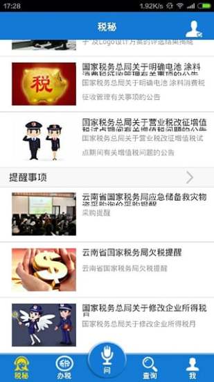 云南國稅APP