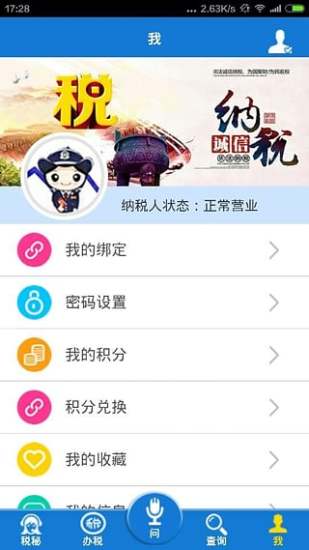 云南國稅APP