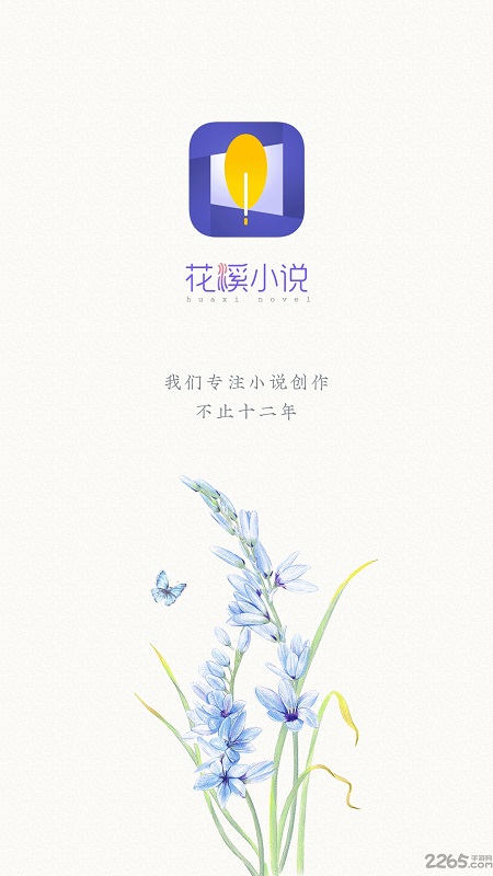 花溪小說(shuō)APP