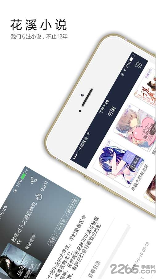 花溪小說(shuō)APP