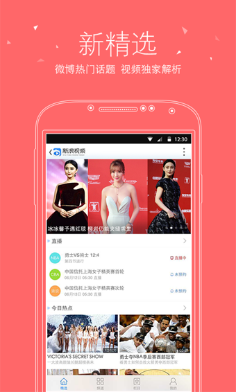 新浪視頻客戶端 新浪視頻app下載