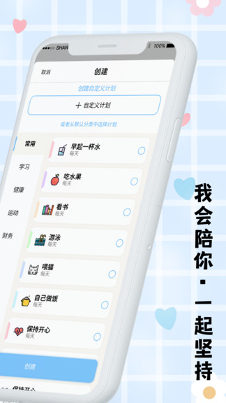 計(jì)劃清單打卡助手手機(jī)版下載