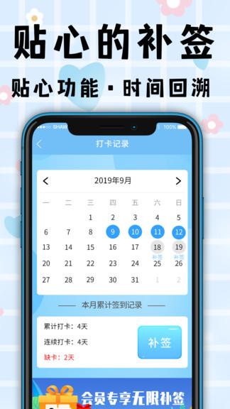 計(jì)劃清單打卡