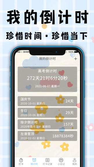 計(jì)劃清單打卡