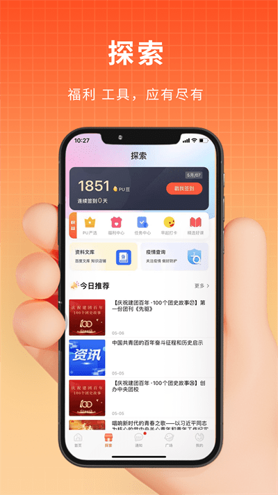 pu口袋校園ios版 pu口袋校園蘋果版下載