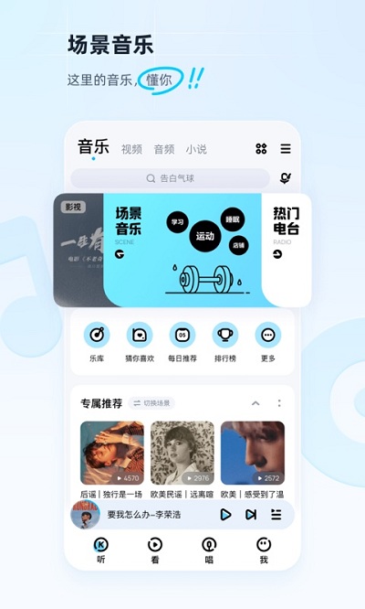 酷狗音樂APP