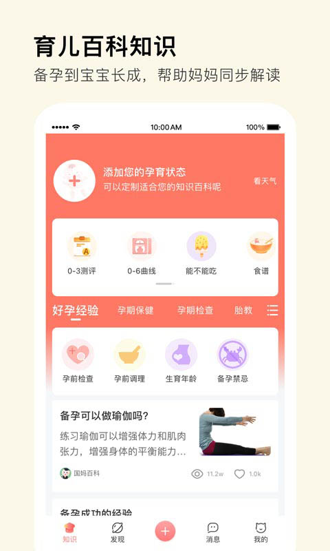 mommybook app mommybook官方版下載