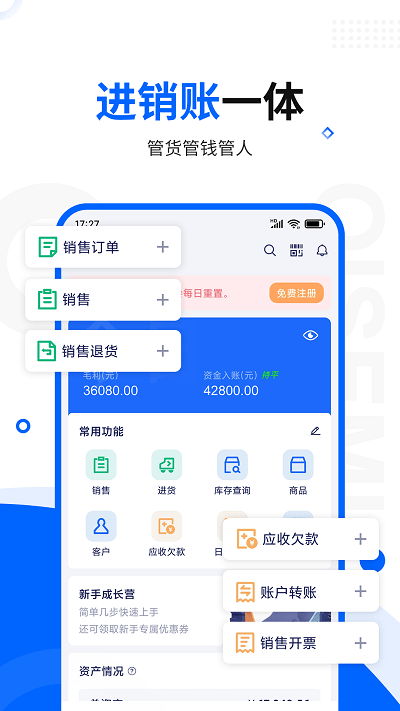 智慧商貿(mào)進(jìn)銷存