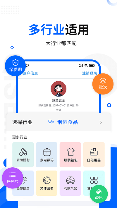 智慧商貿(mào)進(jìn)銷存