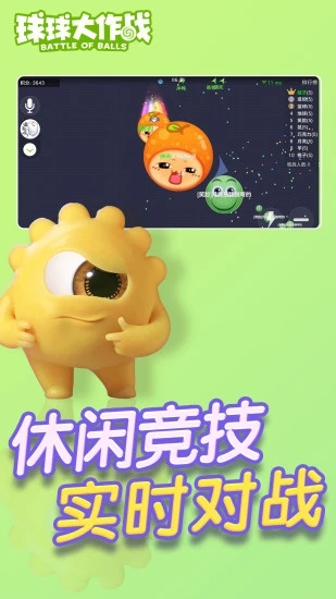 球球大作戰(zhàn)破解版