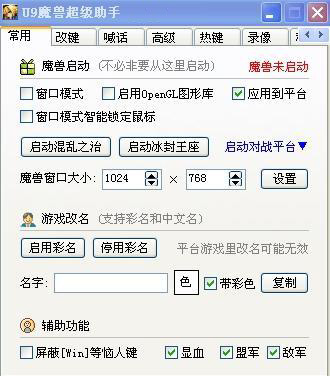 u9魔獸助手下載
