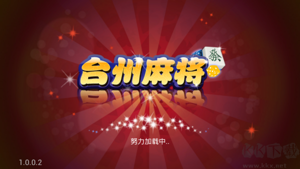 臺(tái)州麻將哈狗三缺一
