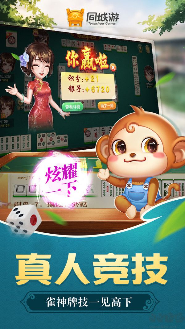 嵊州麻將手機(jī)版