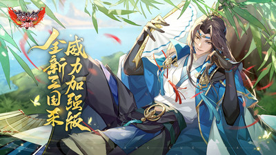 怒焰三國(guó)殺