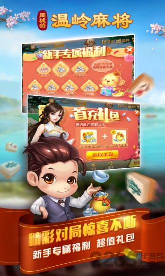 溫嶺麻將手機(jī)版