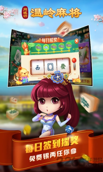 溫嶺麻將手機(jī)版