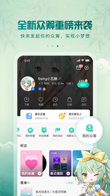 5sing原創(chuàng)音樂APP