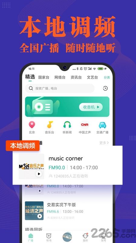小米收音機(jī)
