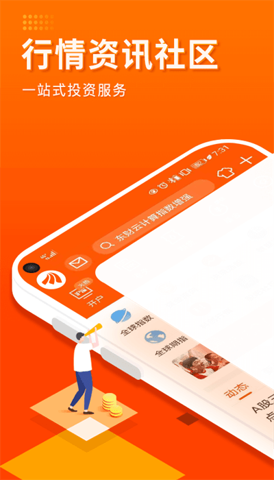 東方財(cái)富證券