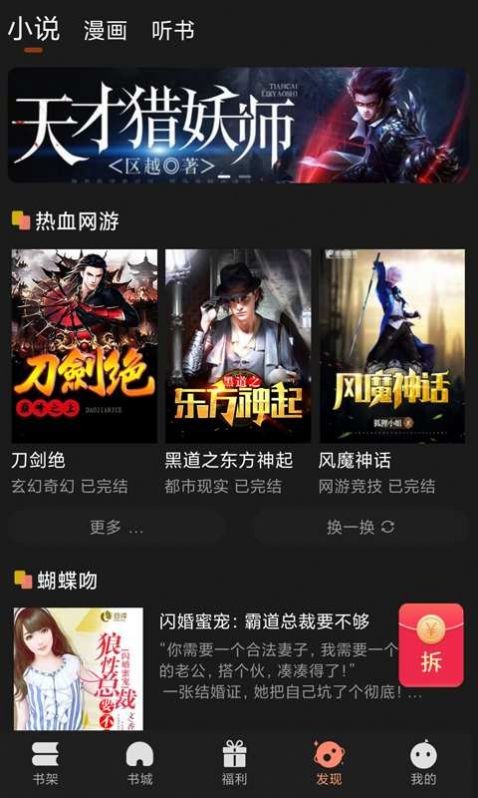 夜貓免費(fèi)小說(shuō)app下載