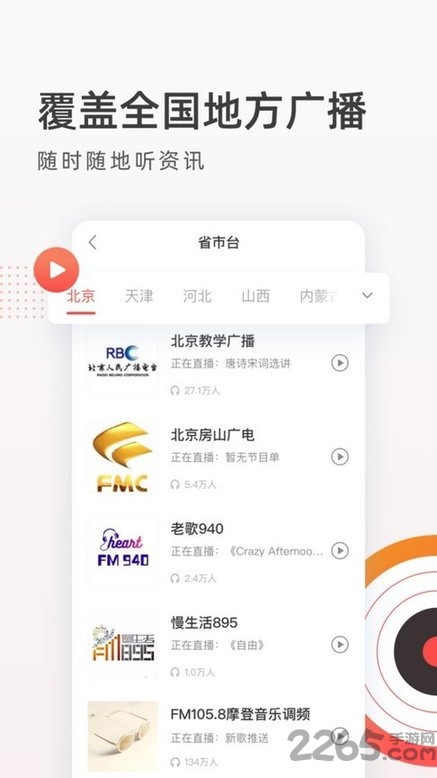 fm收音機廣播 FM收音機廣播APP