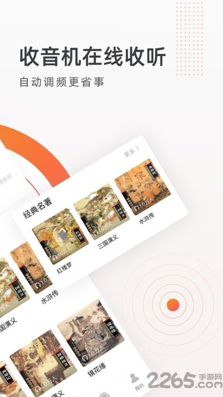 FM收音機廣播APP