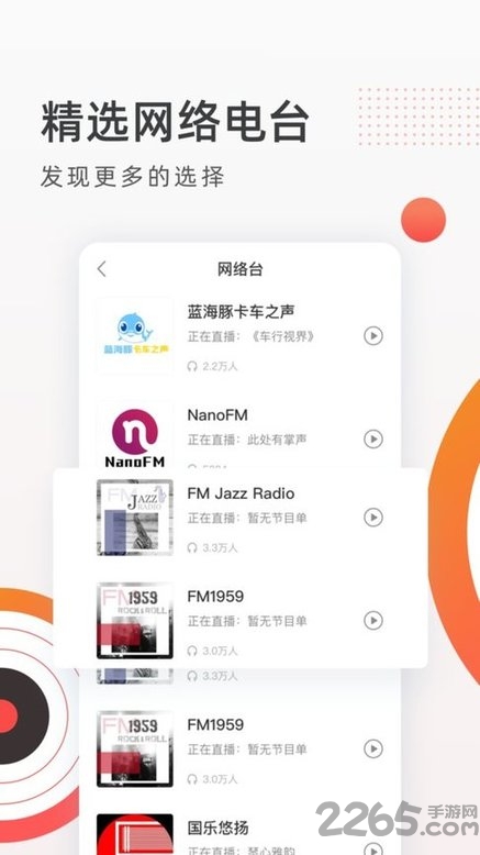 FM收音機廣播APP