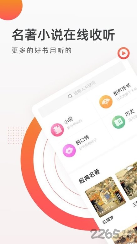 FM收音機廣播APP