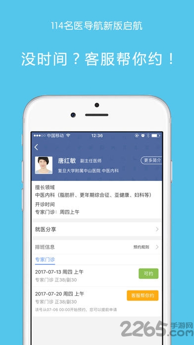 114名醫(yī)導(dǎo)航app