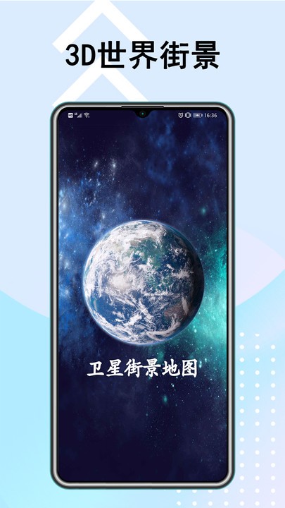 衛(wèi)星街景地圖最新版下載
