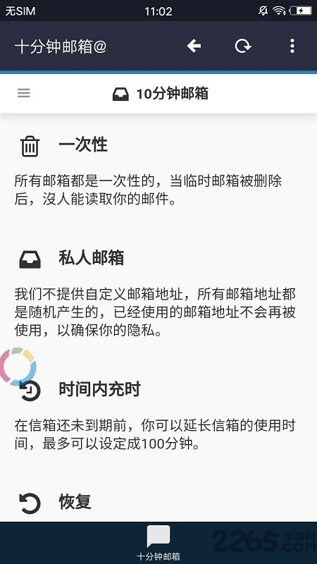 十分鐘郵箱app下載
