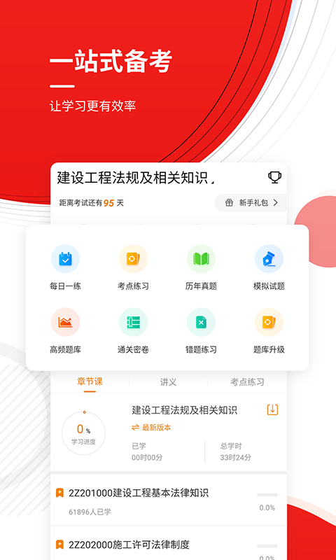 二建優(yōu)題庫(kù)app下載