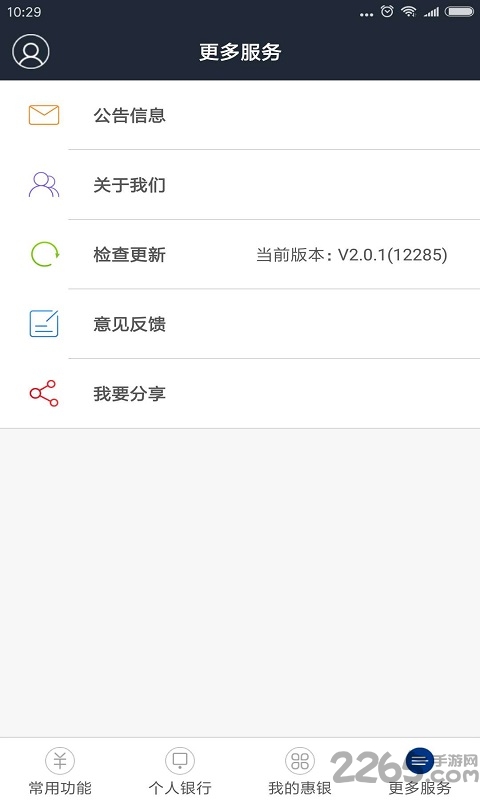 寶生村鎮(zhèn)銀行手機(jī)版