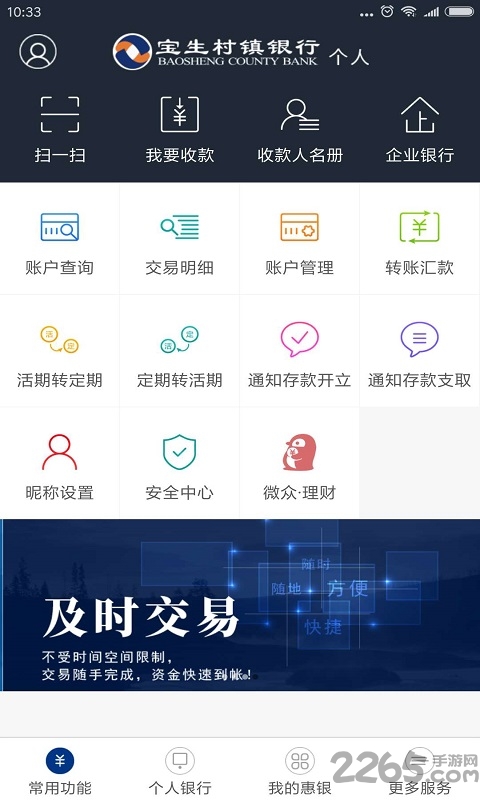 寶生村鎮(zhèn)銀行手機(jī)版