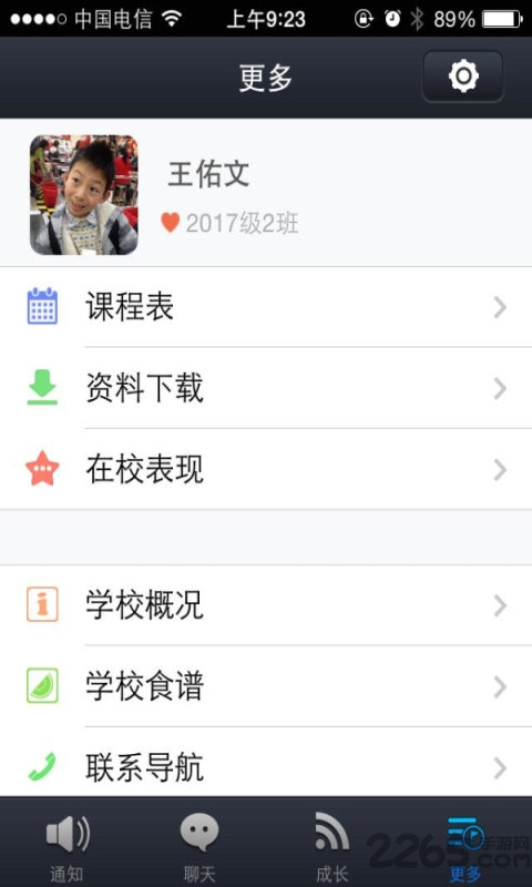 泡桐樹小學(xué)