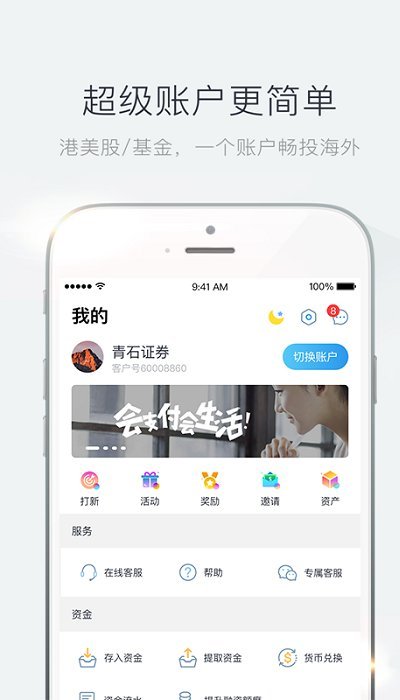 青石證券手機版 青石證券app下載