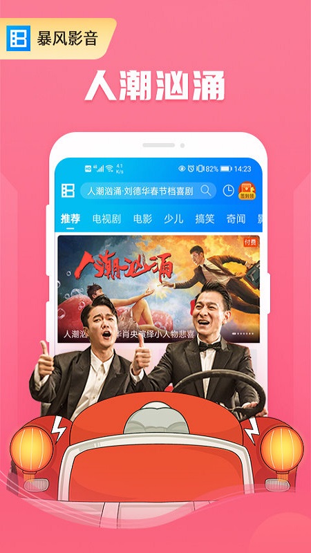 暴風(fēng)影音APP