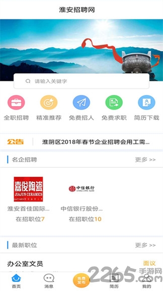 淮安招聘網(wǎng)(淮安人才市場)