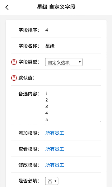 六臺階crm軟件 六臺階建設(shè)期版下載