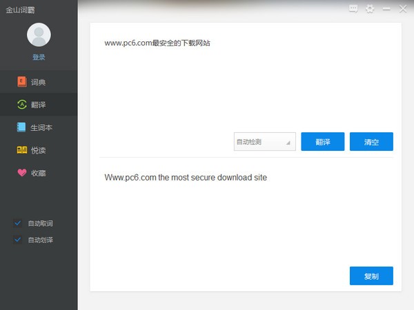 金山詞霸PC版免費(fèi)下載