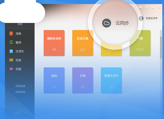 金山詞霸PC版免費(fèi)下載