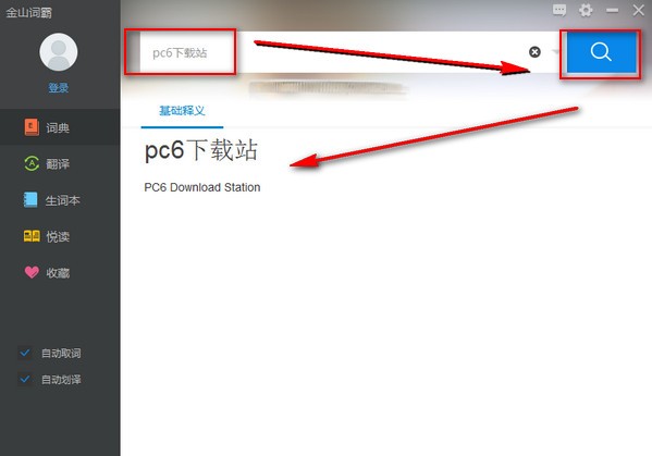 金山詞霸PC版免費(fèi)下載