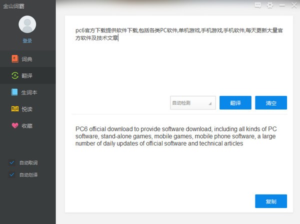 金山詞霸PC版免費(fèi)下載