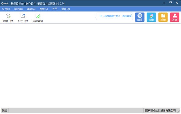 新點(diǎn)投標(biāo)文件制作軟件