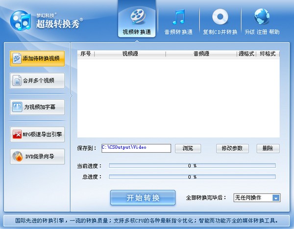 超級轉(zhuǎn)換秀