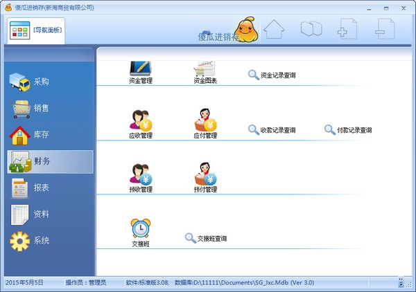 進(jìn)銷存軟件免費(fèi)下載